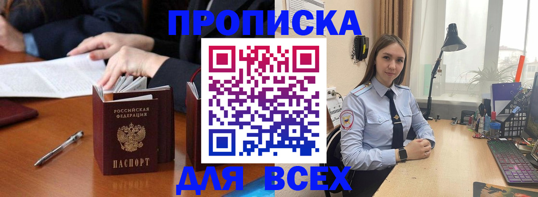 прописка штамп в Бугуруслане