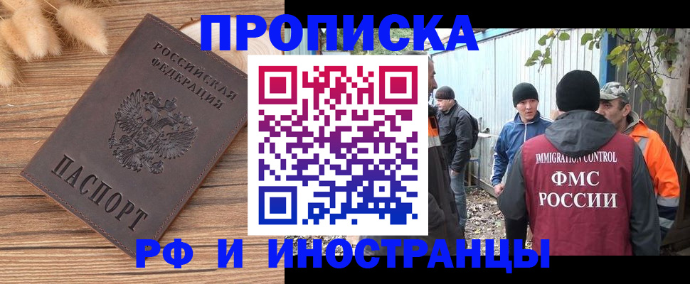 временная регистрация для школы в Бугуруслане