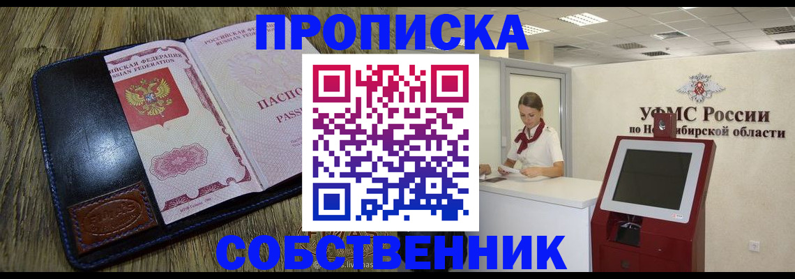 временная прописка в Бугуруслане