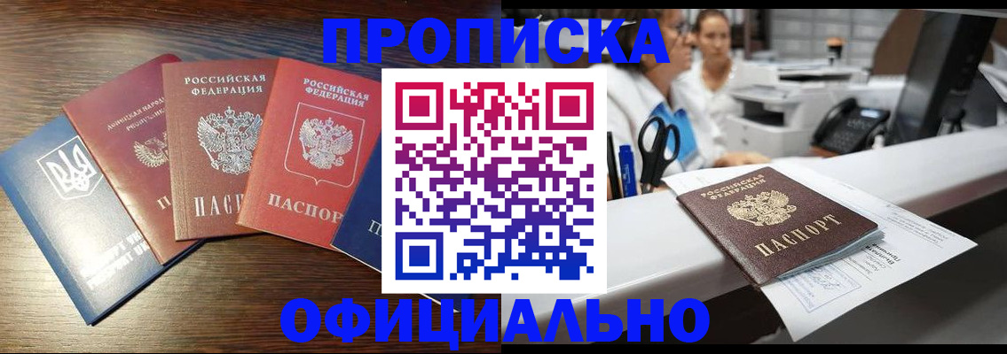 временная прописка в Бугуруслане