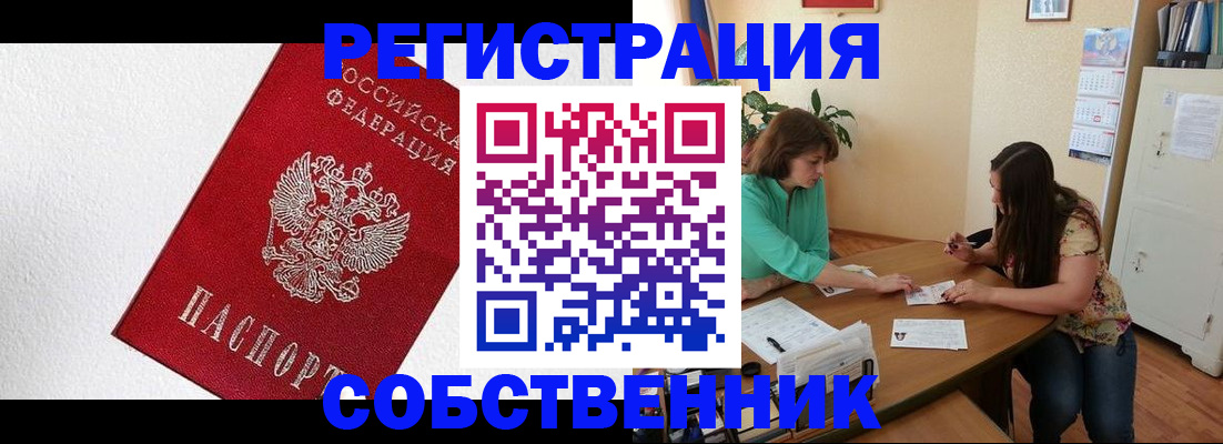 временная регистрация в квартире в Бугуруслане